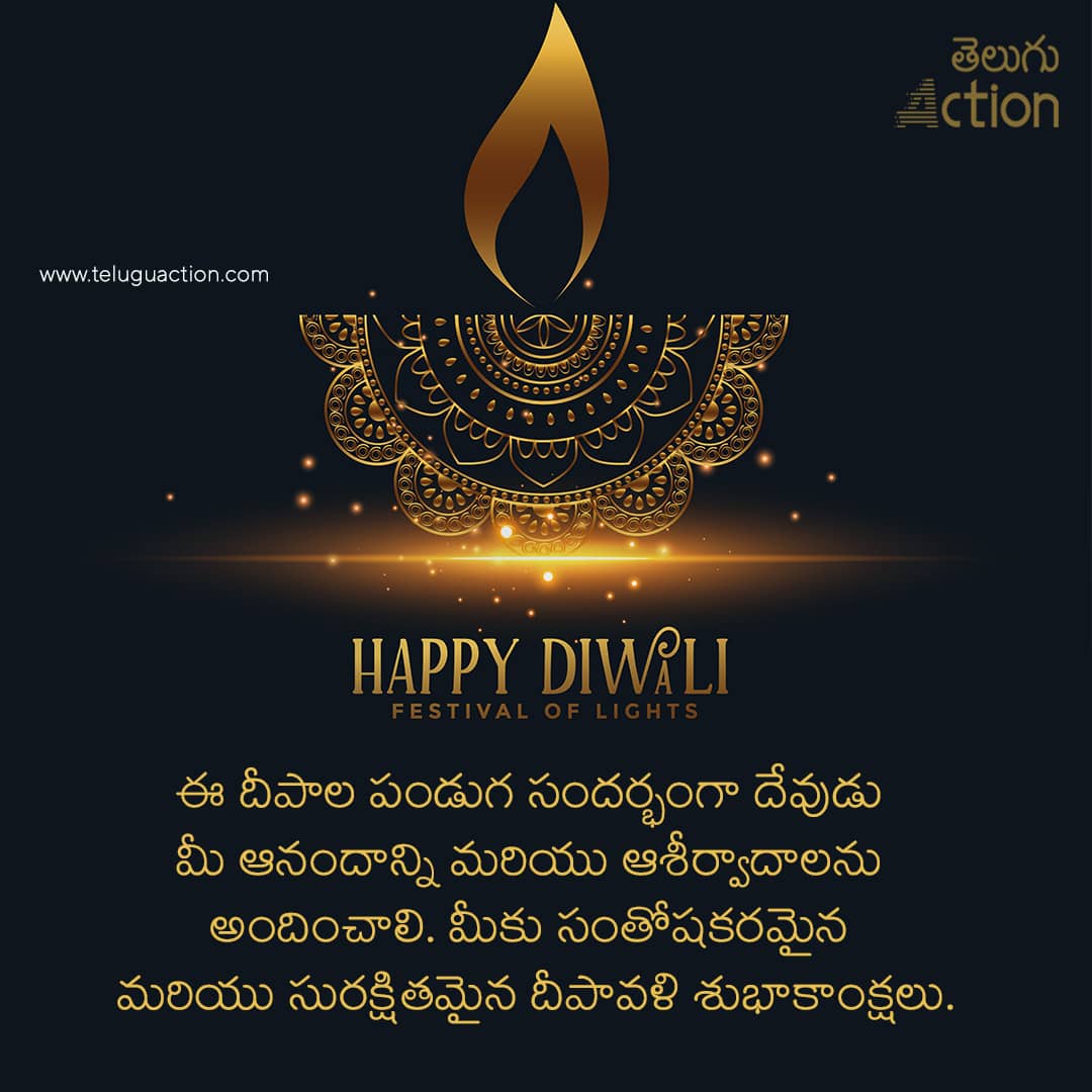 Happy Diwali Wishes HD Images Telugu 2023 ఈ దీపావళి కి మీ