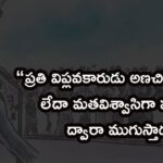 Political Quotes in Telugu