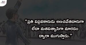 Political Quotes in Telugu
