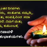 Diwali Images and Wishes in Kannada