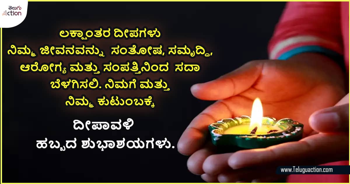 Diwali Images and Wishes in Kannada