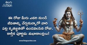 karthika-pournami-wishes-telugu