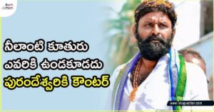 kodali Nani counter to purandeswari