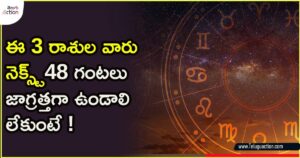 telugu-rashi-phalalu