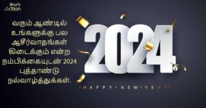 Happy New Year 2024 Greetings Wishes Quotes messages status in Tamil