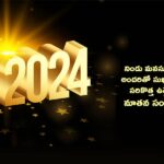 Happy New Year 2024 Wishes