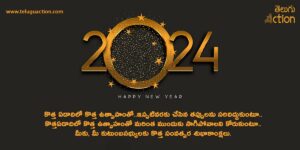 Happy New Year 2024 Wishes Images Greetings in Telugu