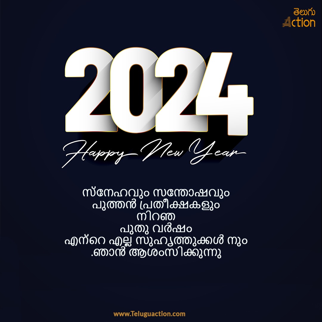 Happy New Year 2024 Wishes and Images in Malayalam