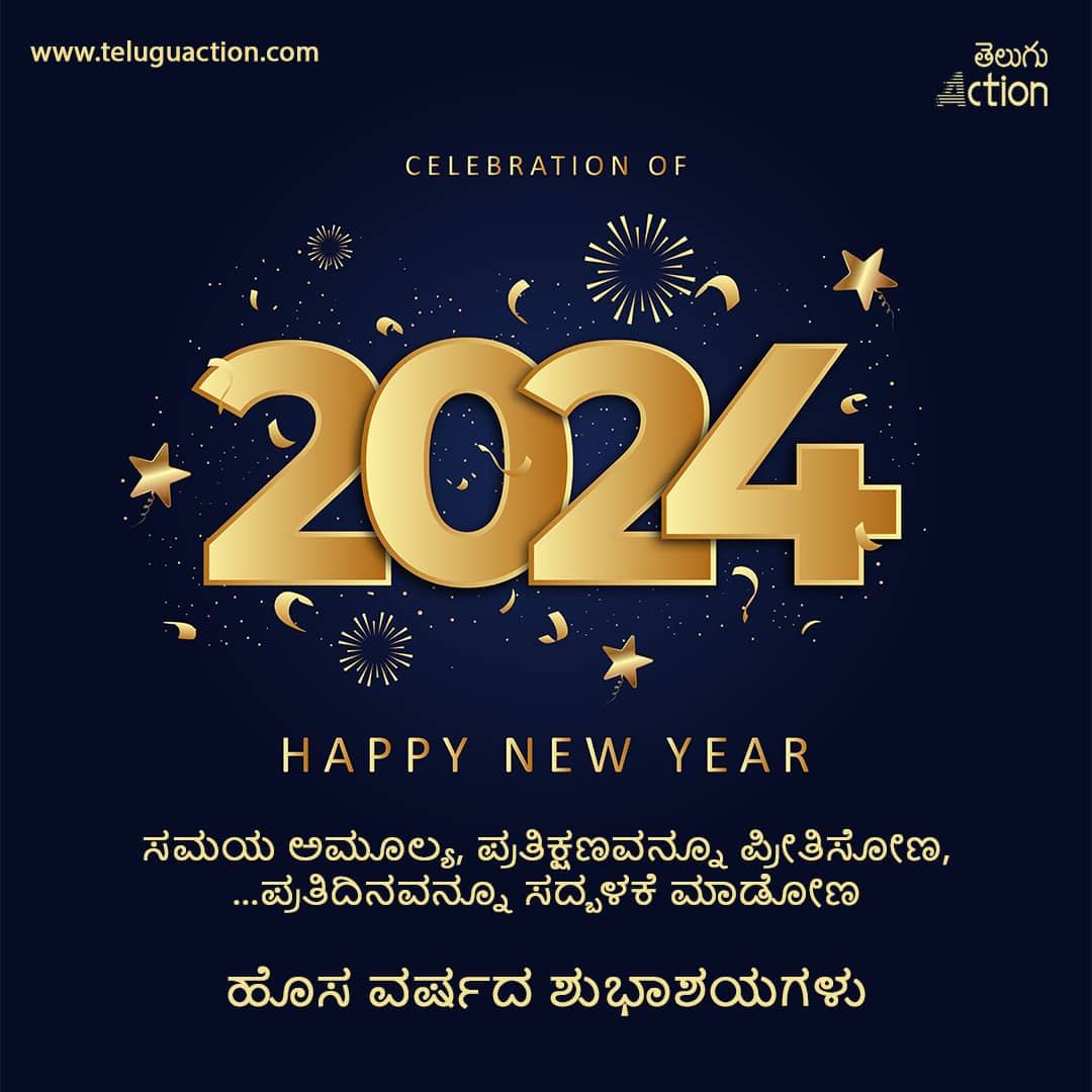 Happy New Year 2024 wishes Images Greetings in Kannada text