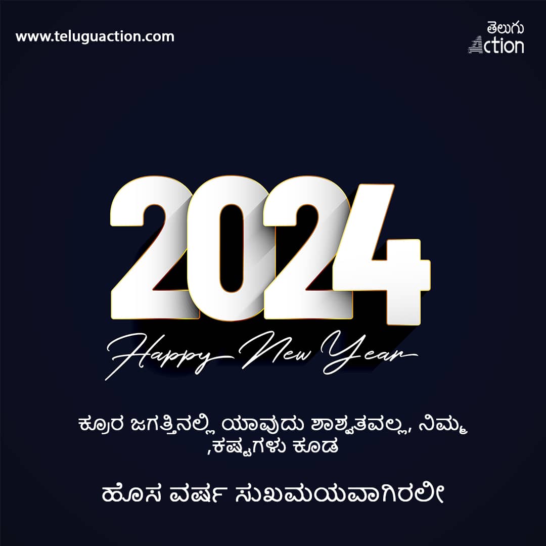 Happy New Year 2024 wishes Images Greetings in Kannada text