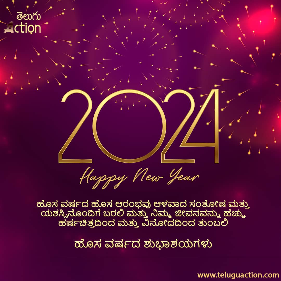 Happy New Year 2024 wishes Images Greetings in Kannada text