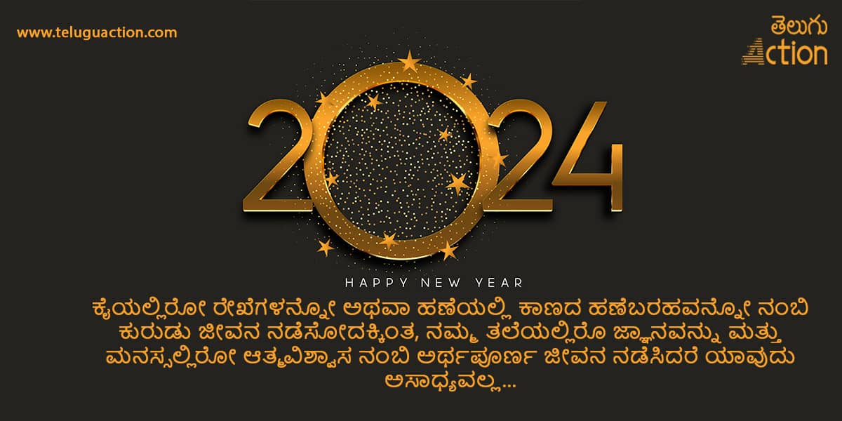 Happy New Year 2024 wishes Images Greetings in Kannada text