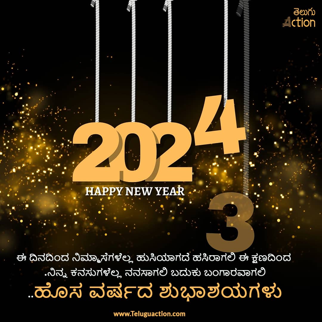 New Year Wishes 2024 Kananda