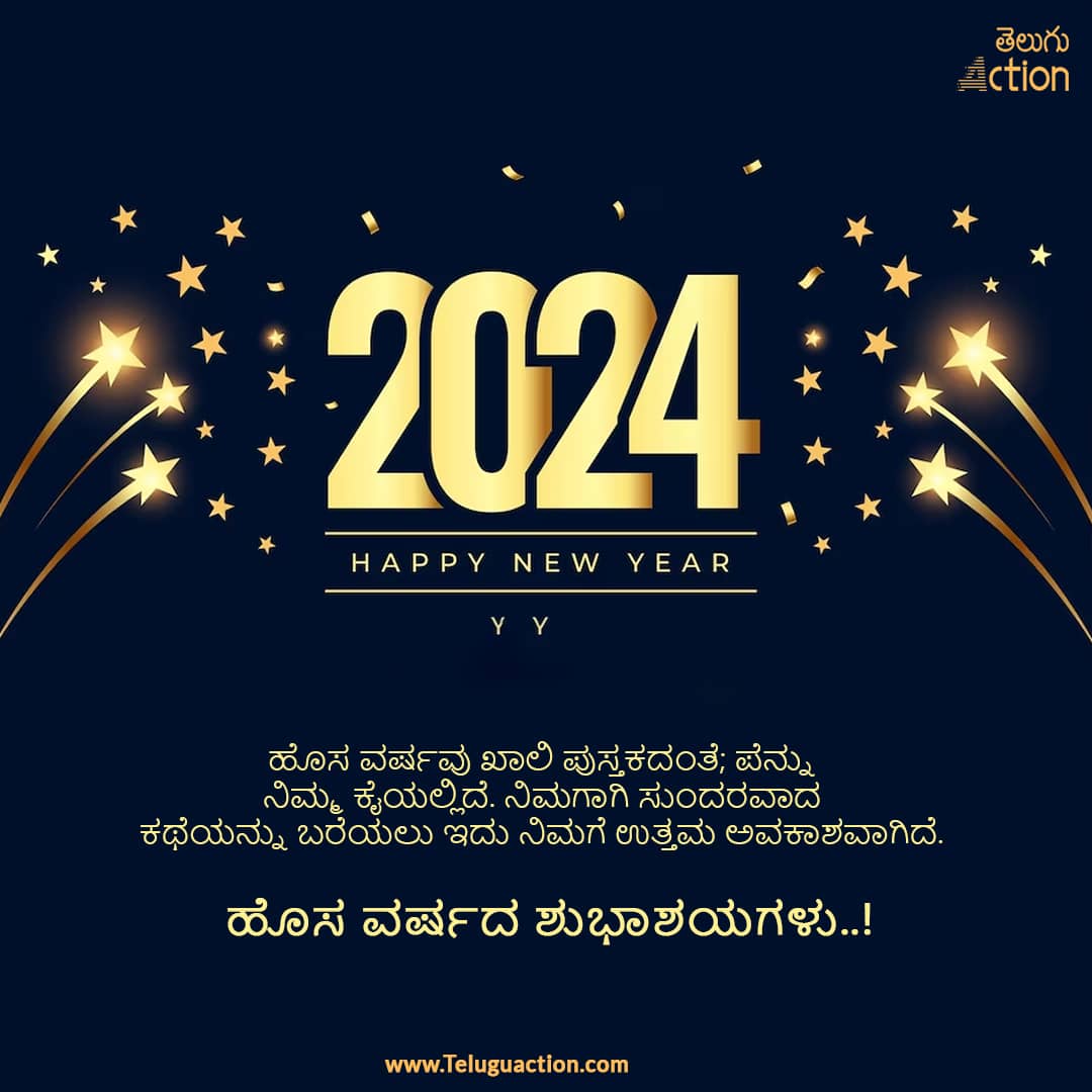New Year Wishes 2024 Kananda