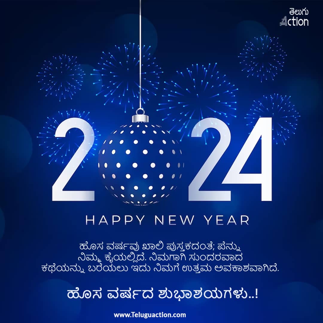 New Year Wishes 2024 Kananda