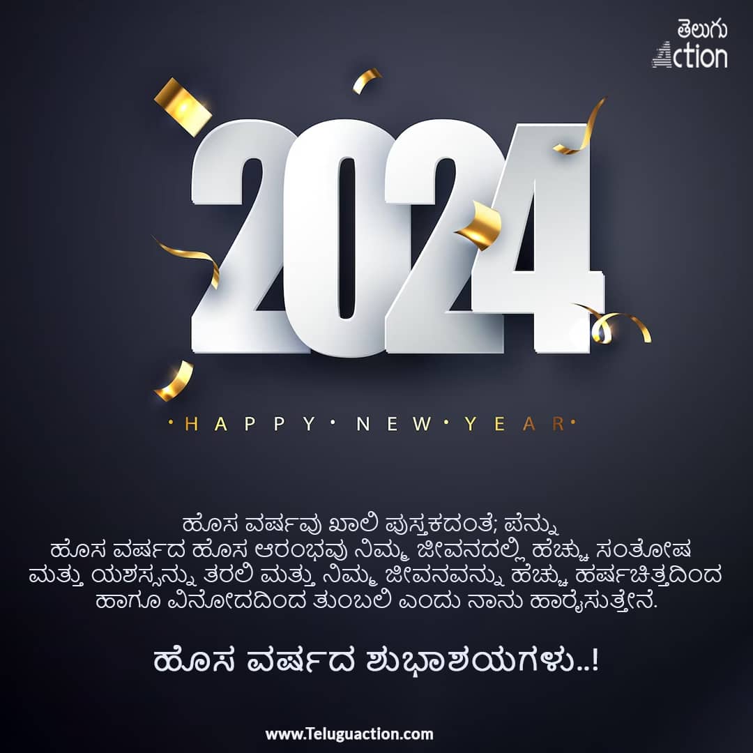 New Year Wishes 2024 Kananda