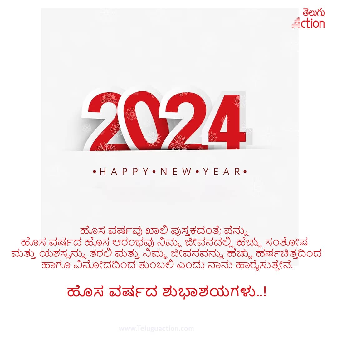 New Year Wishes 2024 Kananda