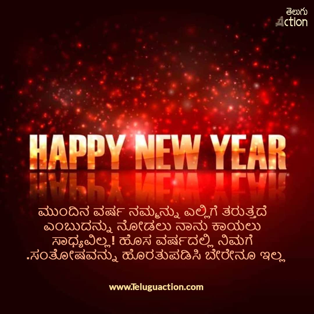New Year Wishes 2024 Kananda