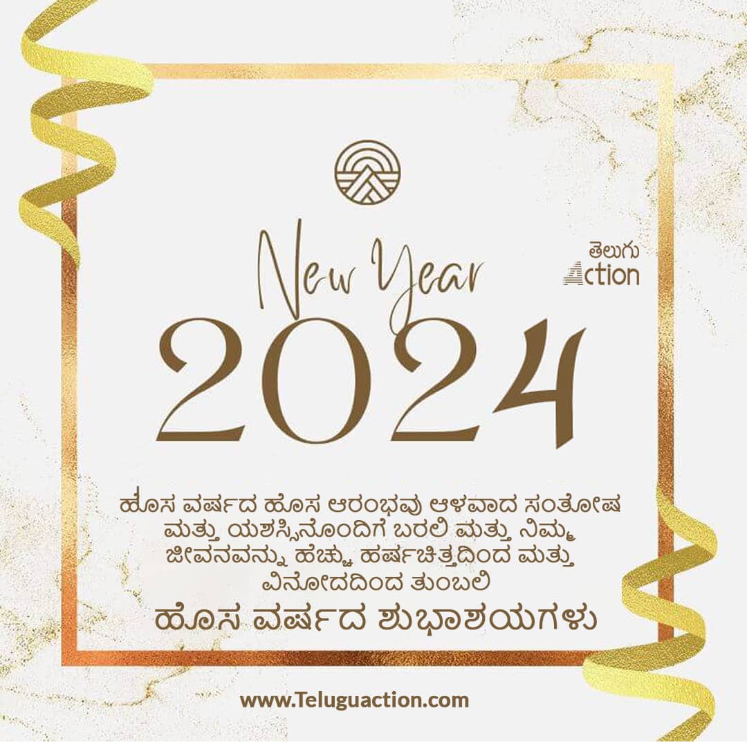 New Year Wishes 2024 Kananda