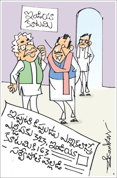 Today sakshi cartoon 15 december 2023