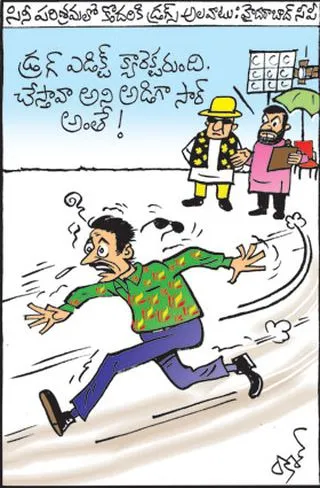 andhrajyothi cartoon today 15 december 2023