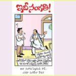 eenadu-cartoon-today-16-december-2023
