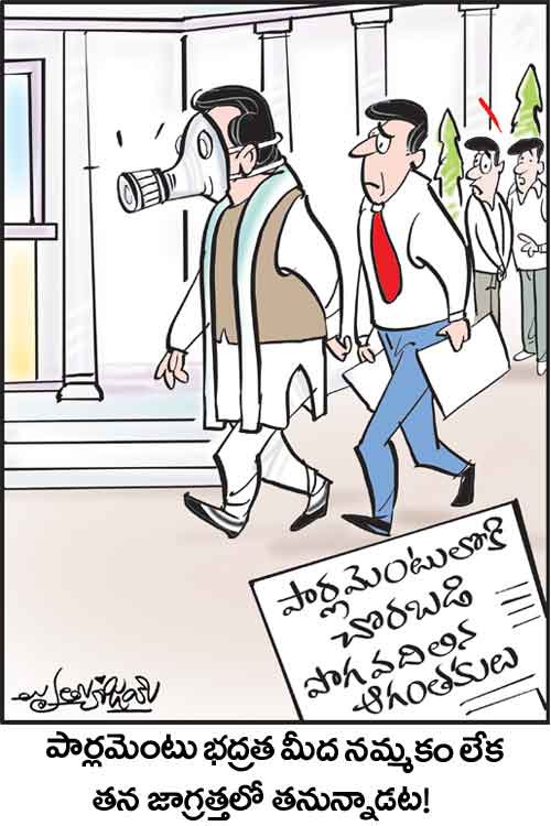 namasthe telangana cartoon 15 december 2023