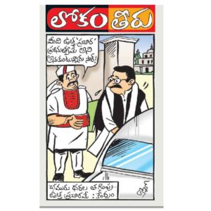 Andhra-Jyothi-Cartoon-04-January-2024