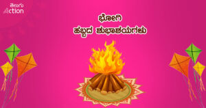Bhogi 2024 Wishes in Kannda and Bhogi Images in Kannada Text