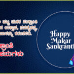 Happy Makar Sankranti 2024 Wishes and Images Messages greetings in Kannada text