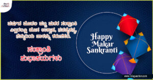 Happy Makar Sankranti 2024 Wishes and Images Messages greetings in Kannada text