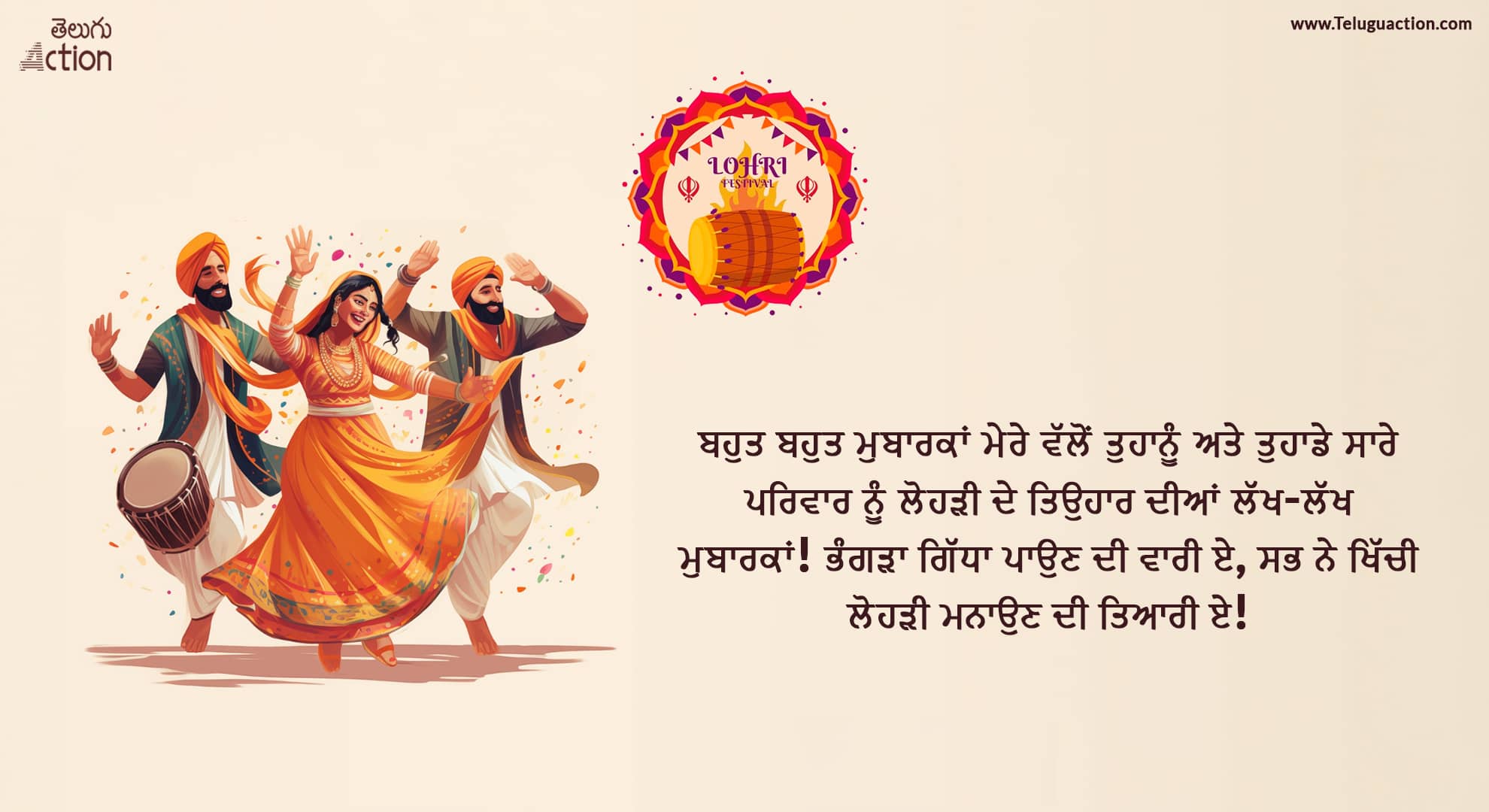 Happy Lohri 2024 Wishes, Greetings, SMS, and Images in Punjabi