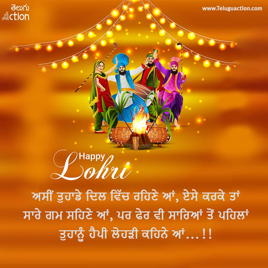 Lohri 2024-wishes-and Images-in-Punjabi