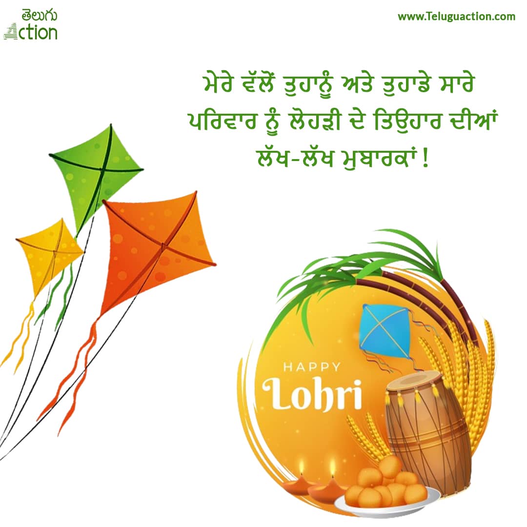 Lohri 2024-wishes-and Images-in-Punjabi