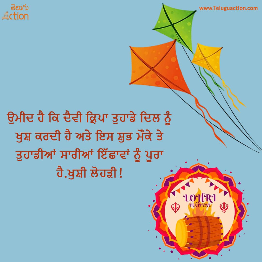 Lohri 2024-wishes-and Images-in-Punjabi