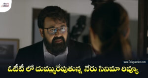 Neru-Movie-Review-in-Telugu