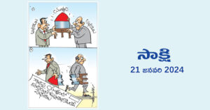 Sakshi-Paper-Cartoon-21.01.2024
