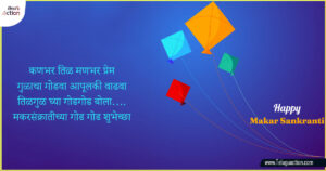 Sankranti 2024 Wishes, Greetings, Images, Quotes in Marathi