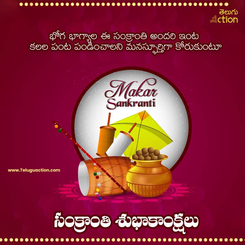 Sankranti 2024 Wishes and Images Quotes Messages in Telugu
