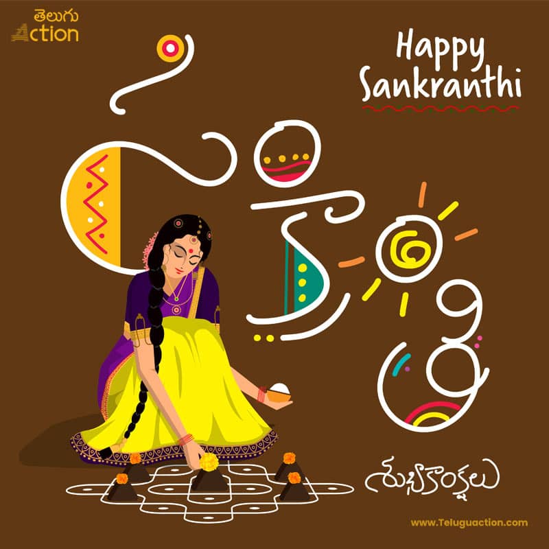 Sankranti 2024 Wishes and Images Quotes Messages in Telugu