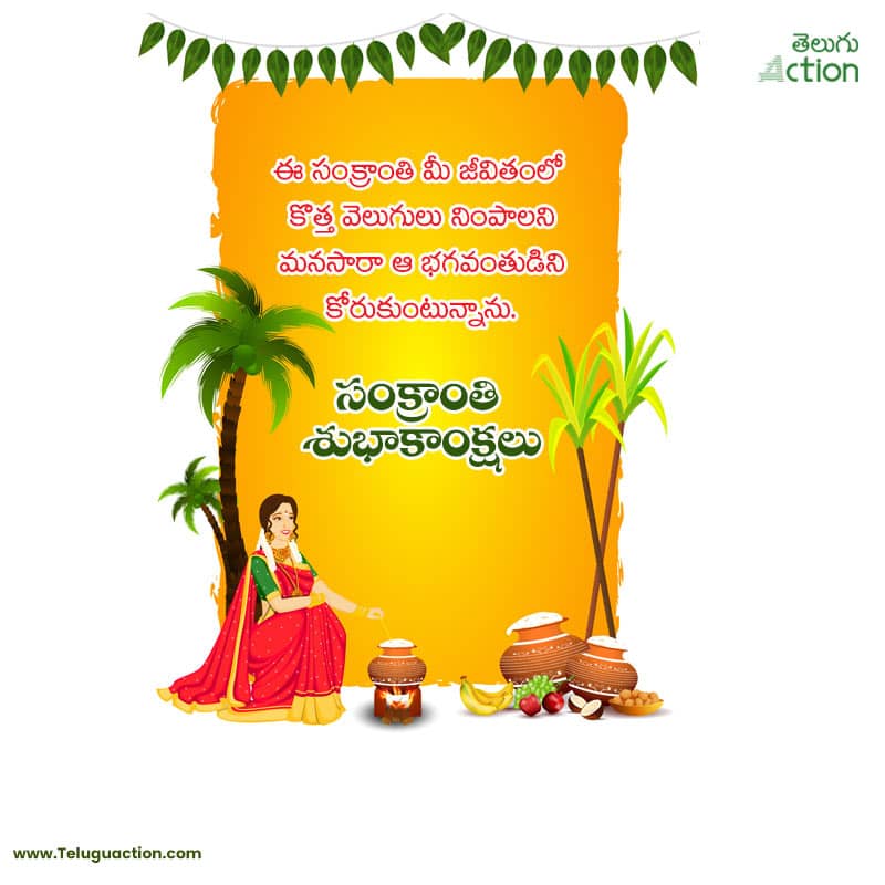 Sankranti 2024 Wishes and Images Quotes Messages in Telugu