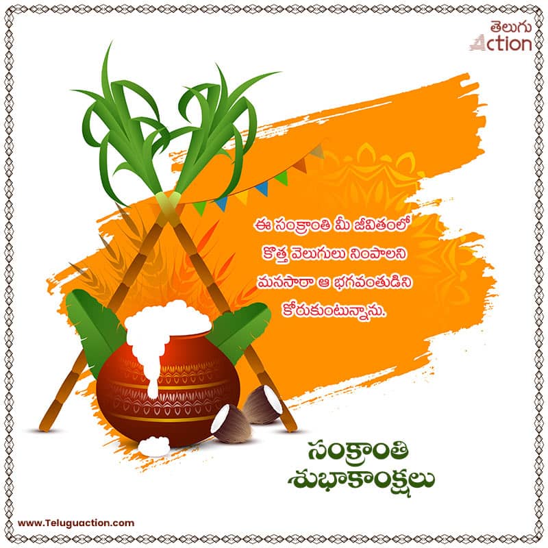 Sankranti 2024 Wishes and Images Quotes Messages in Telugu