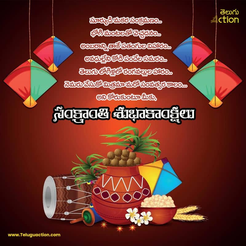 Sankranti 2024 Wishes and Images Quotes Messages in Telugu