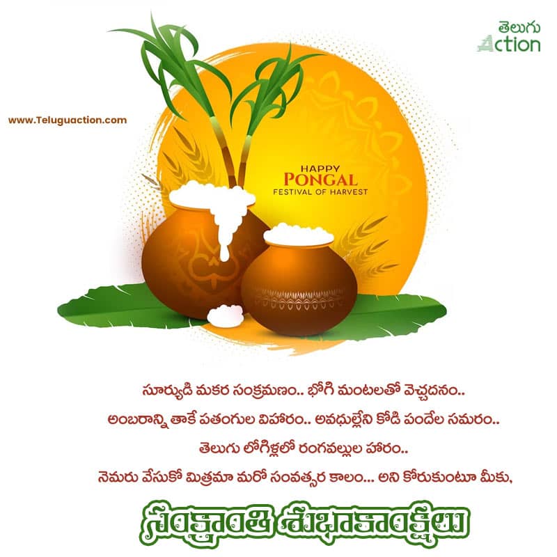 Sankranti 2024 Wishes and Images Quotes Messages in Telugu