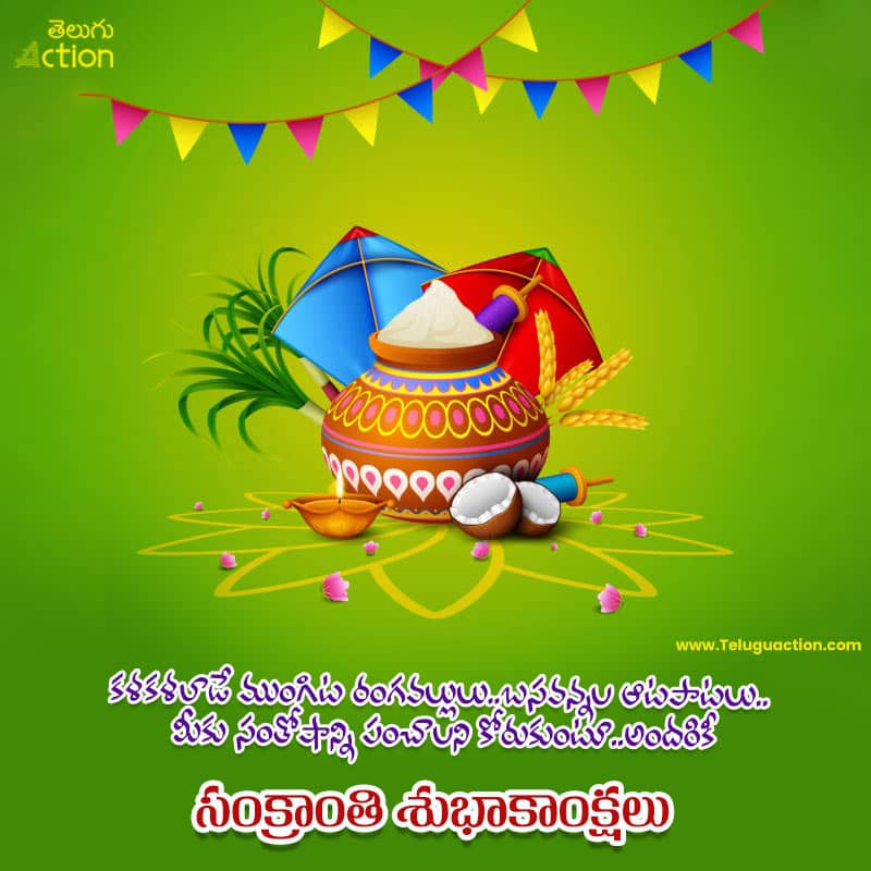 Sankranti 2024 Wishes and Images Quotes Messages in Telugu