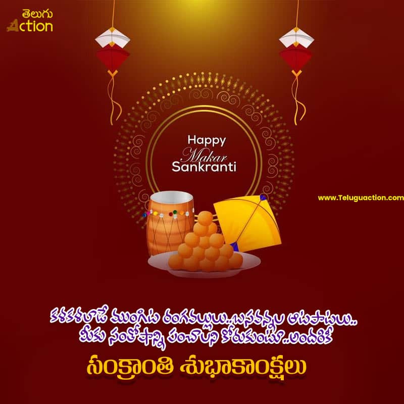 Sankranti 2024 Wishes and Images Quotes Messages in Telugu