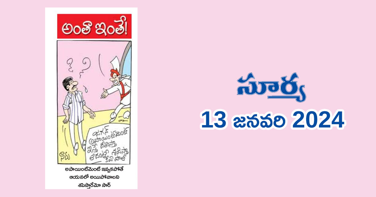Surya-Paper-Cartoon-13.01.2024