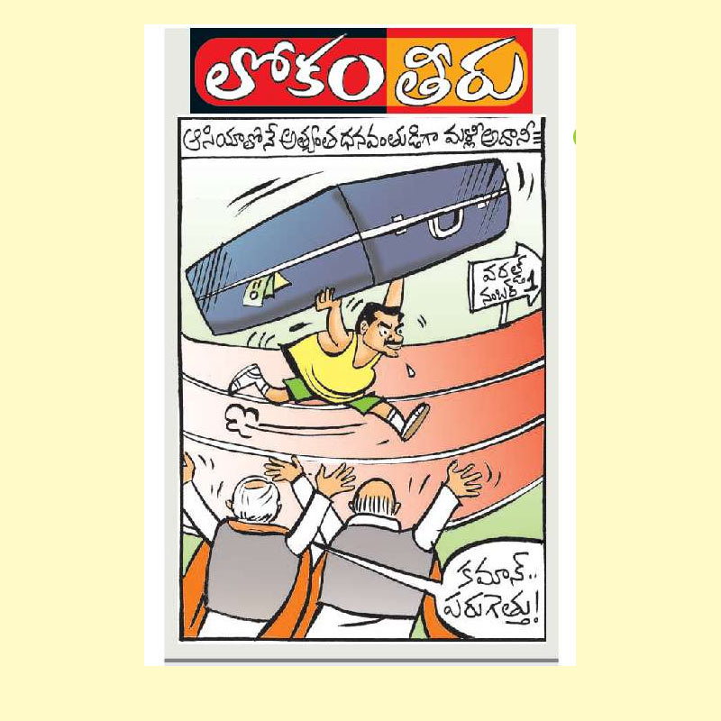 andhrajyothi-news-ppaer-cartoon-06.01.2024