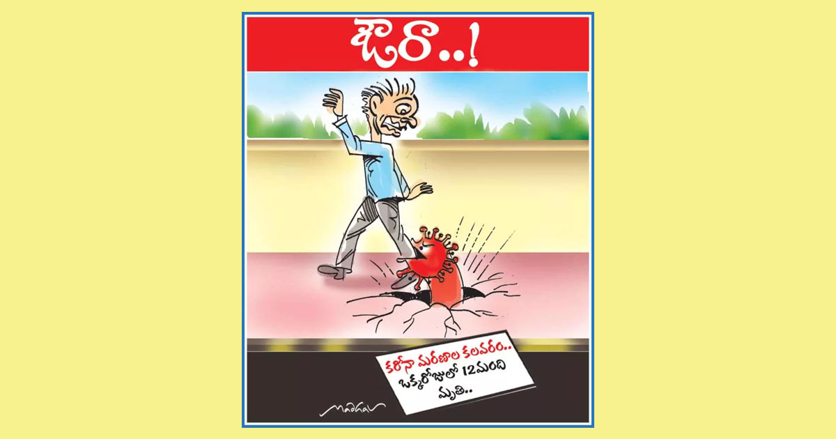andhraprabha-oura-cartoon-06.01.2024