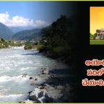 Sarayu Riverin Ayodhya: అయోధ్యకు వెళ్తున్నారా? అయితే సరయు నదిలో తప్పక స్నానం చేయండి.. ఎందుకంటే?